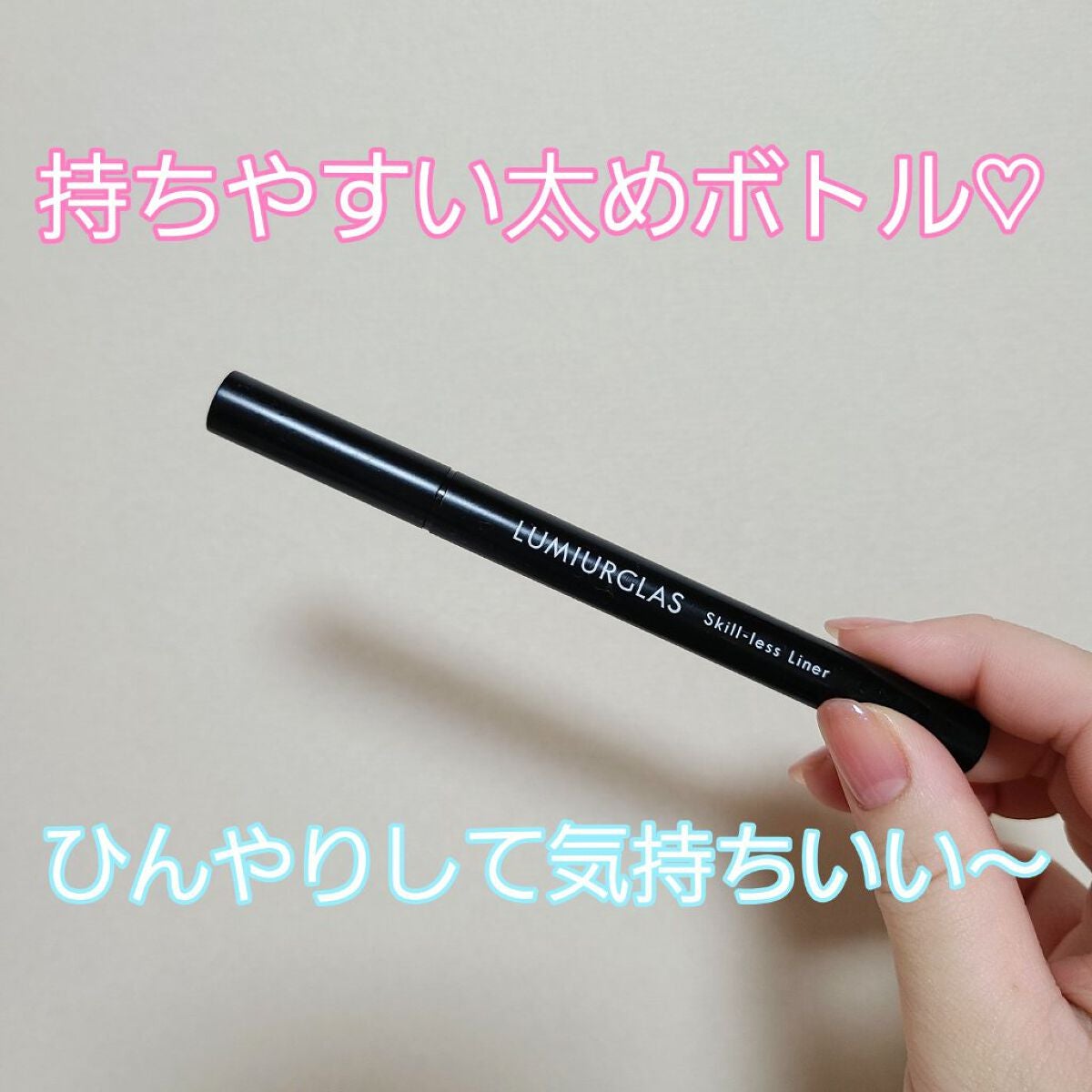 スキルレスライナー/LUMIURGLAS/リキッドアイライナーを使ったクチコミ(5枚目)