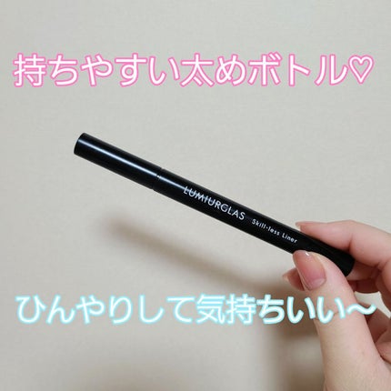 スキルレスライナー/LUMIURGLAS/リキッドアイライナーを使ったクチコミ(5枚目)
