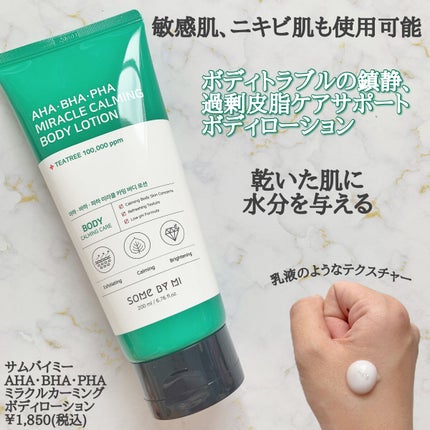 AHA·BHA·PHA 30デイズミラクルアクネボディクレンザー/SOME BY MI/ボディソープを使ったクチコミ(2枚目)