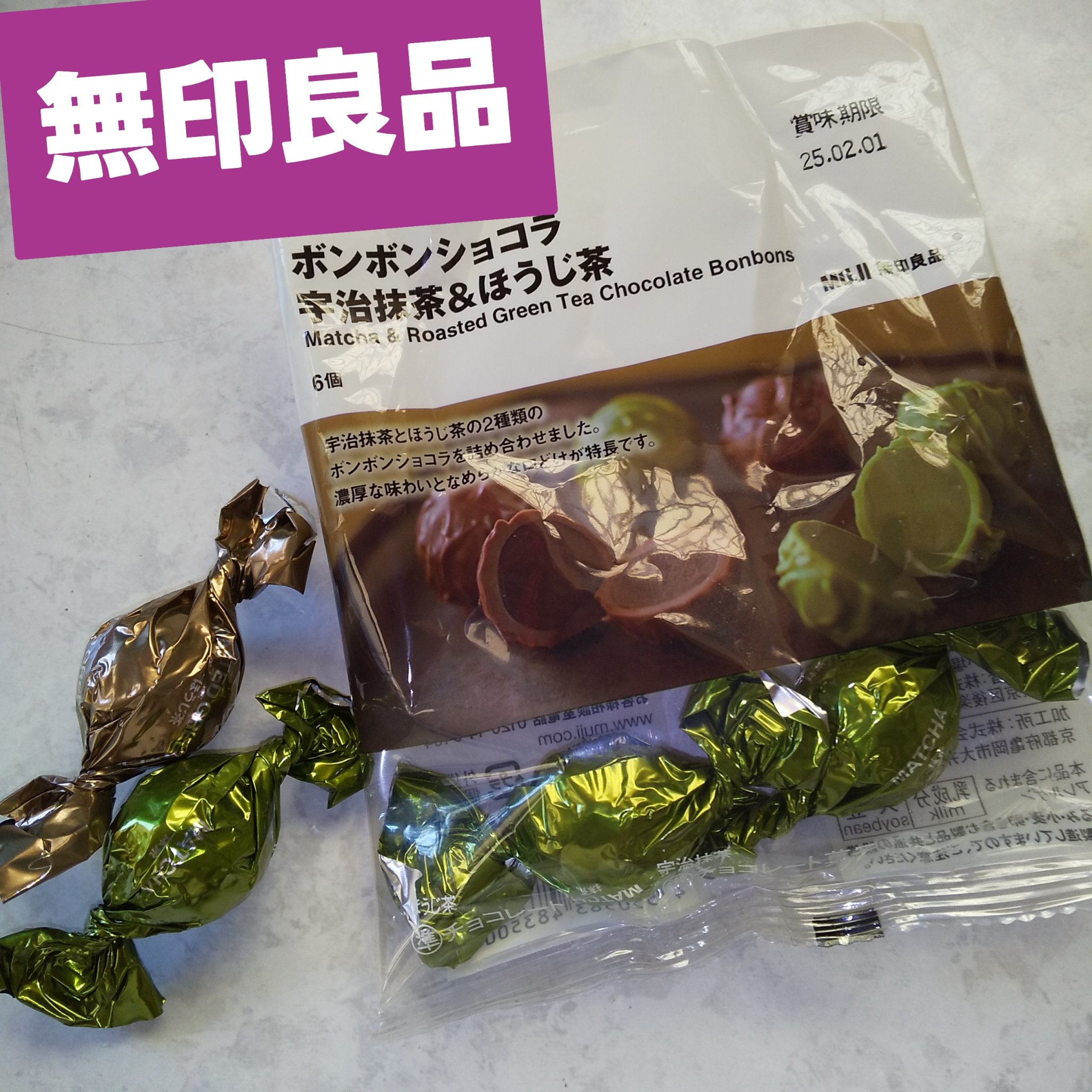 ボンボンショコラ/無印良品/その他を使ったクチコミ（1枚目）