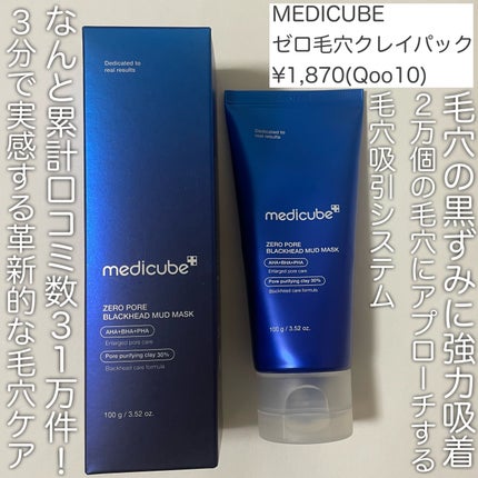ゼロ毛穴クレイパック/MEDICUBE/洗い流すパック・マスクを使ったクチコミ(2枚目)