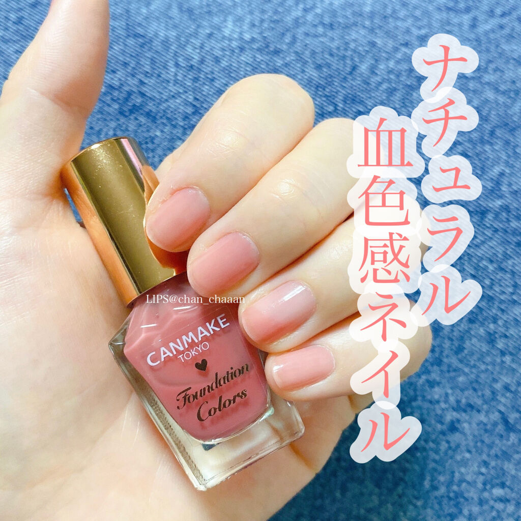 ファンデーションカラーズ/キャンメイク/マニキュアを使ったクチコミ（1枚目）
