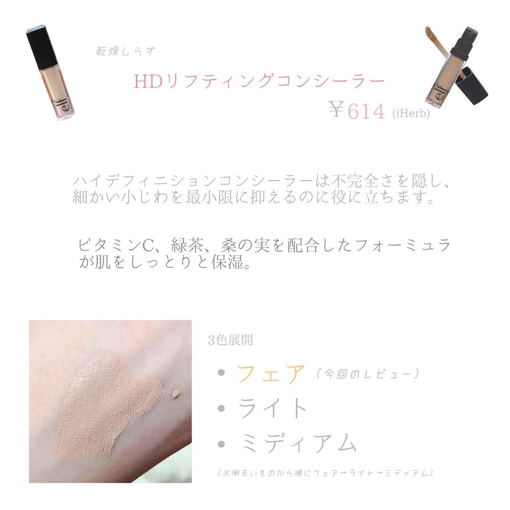HD リフティング コンシーラー/e.l.f. Cosmetics/リキッドコンシーラーを使ったクチコミ(2枚目)