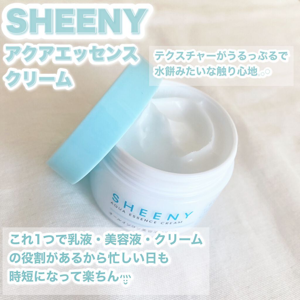 アクアエッセンスクリーム/SHEENY/フェイスクリームを使ったクチコミ（2枚目）
