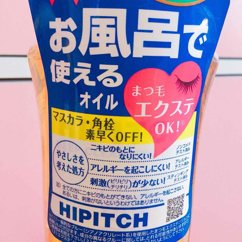 ディープクレンジングオイルW/ハイピッチ/オイルクレンジングを使ったクチコミ(2枚目)