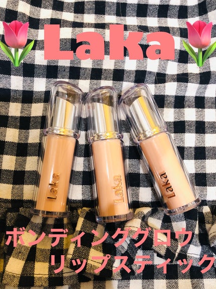 ボンディンググロウリップスティック/Laka/口紅を使ったクチコミ(1枚目)