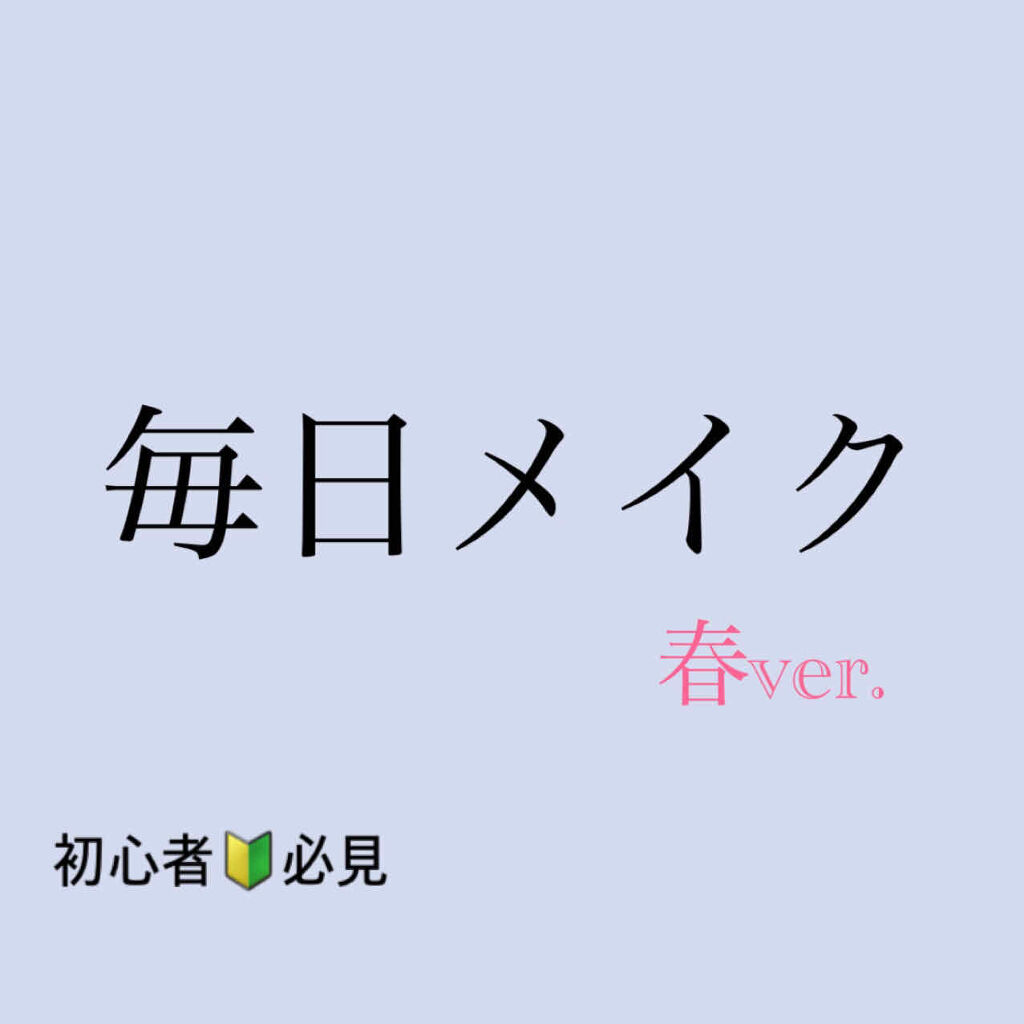 マットシフォン UVホワイトニングベースN/KiSS/化粧下地を使ったクチコミ（1枚目）
