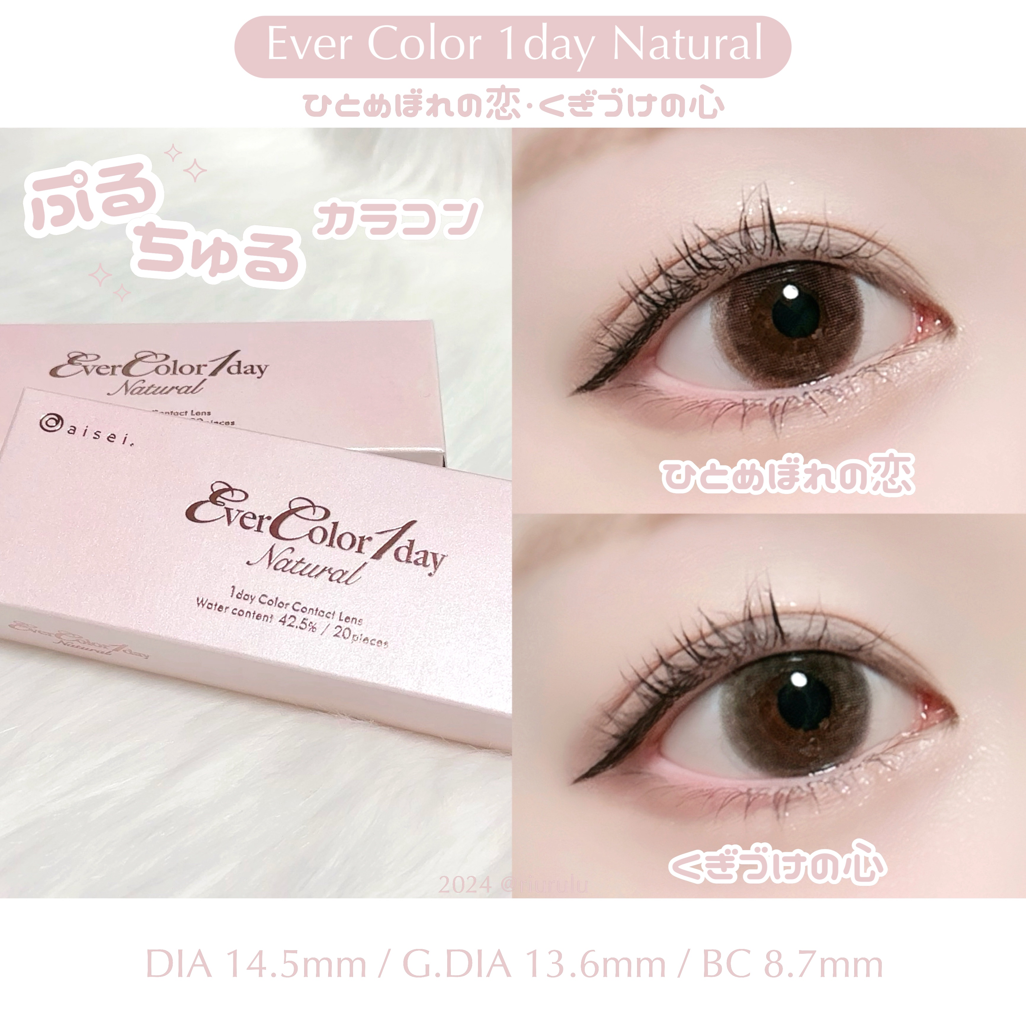 ぷるちゅる盛れカラコン2色レポ💎⋆꙳


⟡ エバーカラーワンデーナチュラル
¥2,598（税込）


──────────────────

▫️𝗟𝗘𝗡𝗦 𝗦𝗣𝗘𝗖

DIA：14.5mm
G.DIA：13.6mm