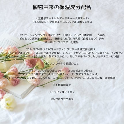 ミルティー モイスチャーミルクスプレー VC/ナリスアップ/オールインワン化粧品を使ったクチコミ(5枚目)