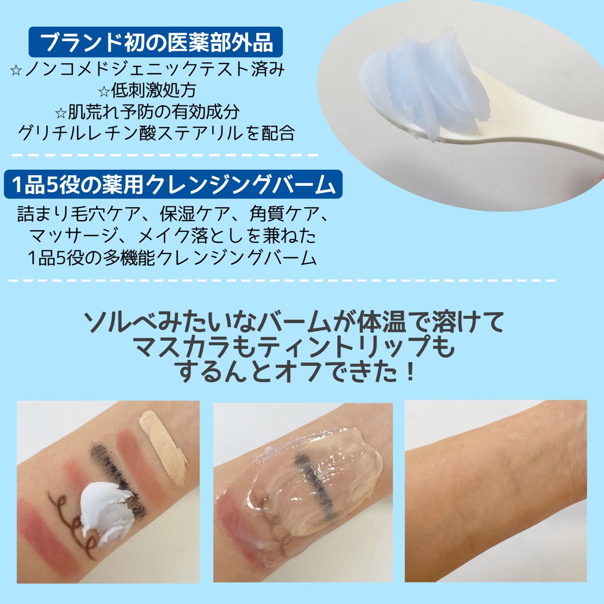 夢みるバーム アクネクリアモイスチャー/ロゼット/クレンジングバームを使ったクチコミ(3枚目)