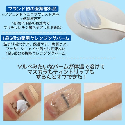 夢みるバーム アクネクリアモイスチャー/ロゼット/クレンジングバームを使ったクチコミ(3枚目)