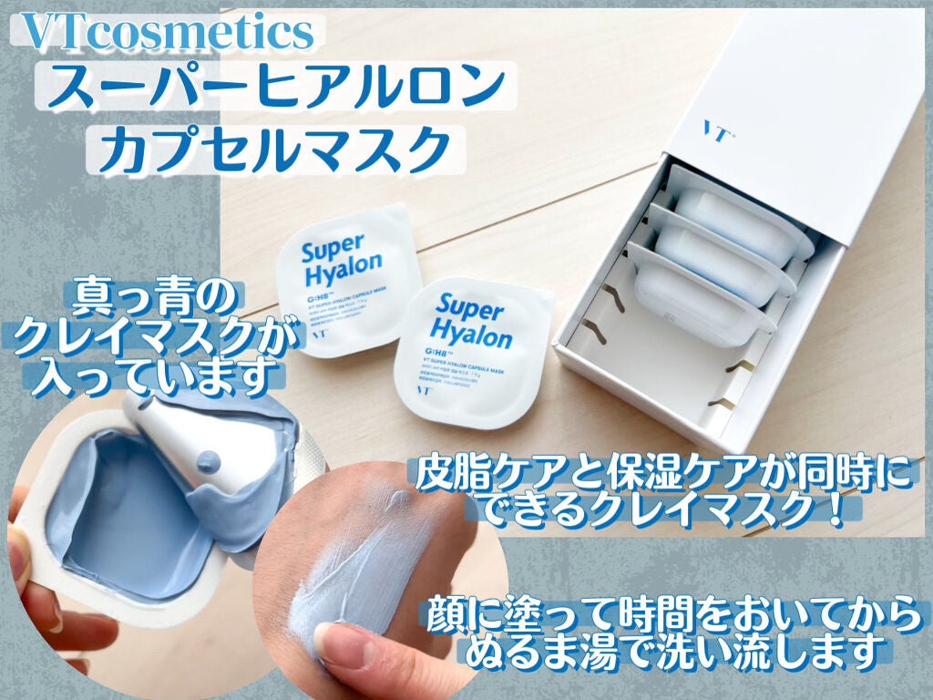 スーパーヒアルロン スキンブースター/VT/化粧水を使ったクチコミ(5枚目)