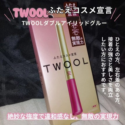 TWOOL ダブルアイリッドグルー/SHOBIDO/二重まぶた用アイテムを使ったクチコミ(1枚目)