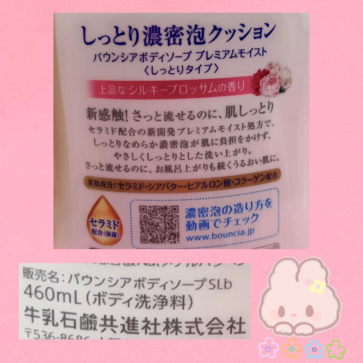 バウンシア ボディソープ プレミアムモイスト<しっとりタイプ>/Bouncia/ボディソープを使ったクチコミ(4枚目)