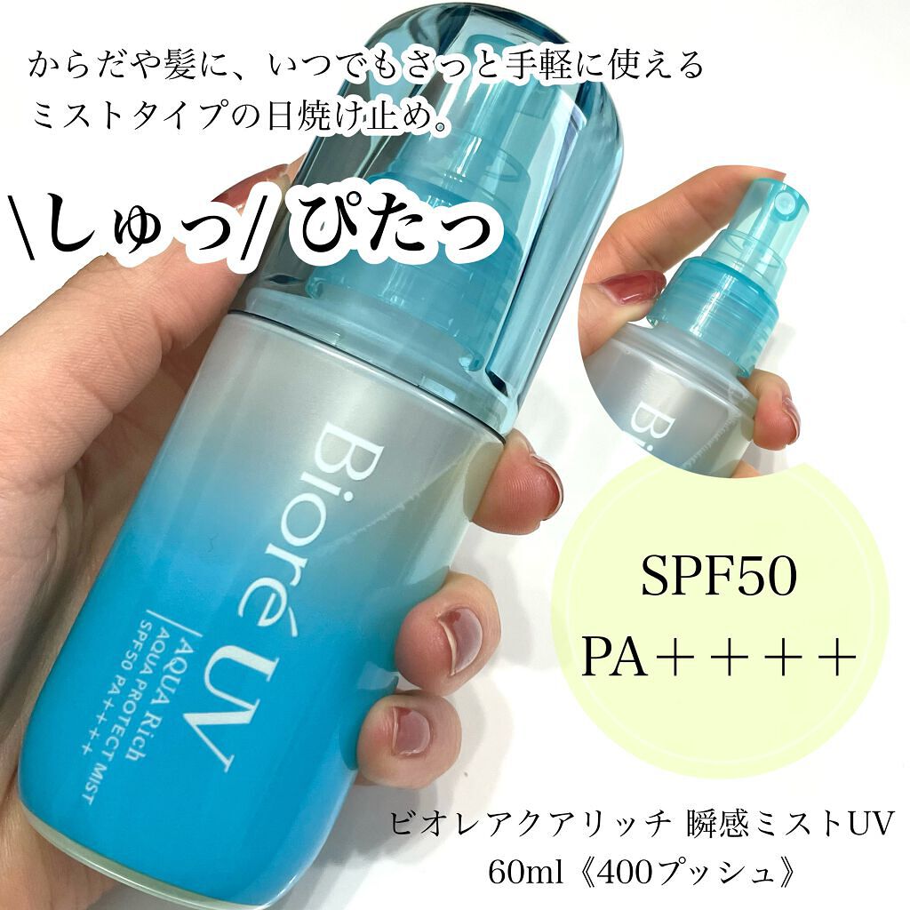 ビオレUV アクアリッチ アクアプロテクトローション(水層パック)/ビオレ/日焼け止めローションを使ったクチコミ（2枚目）