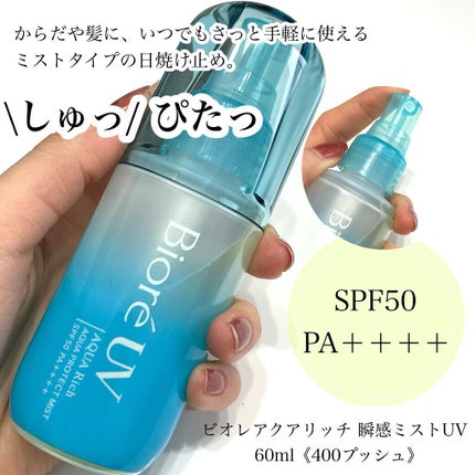 ビオレUV アクアリッチ アクアプロテクトローション(水層パック)/ビオレ/日焼け止めローションを使ったクチコミ(2枚目)