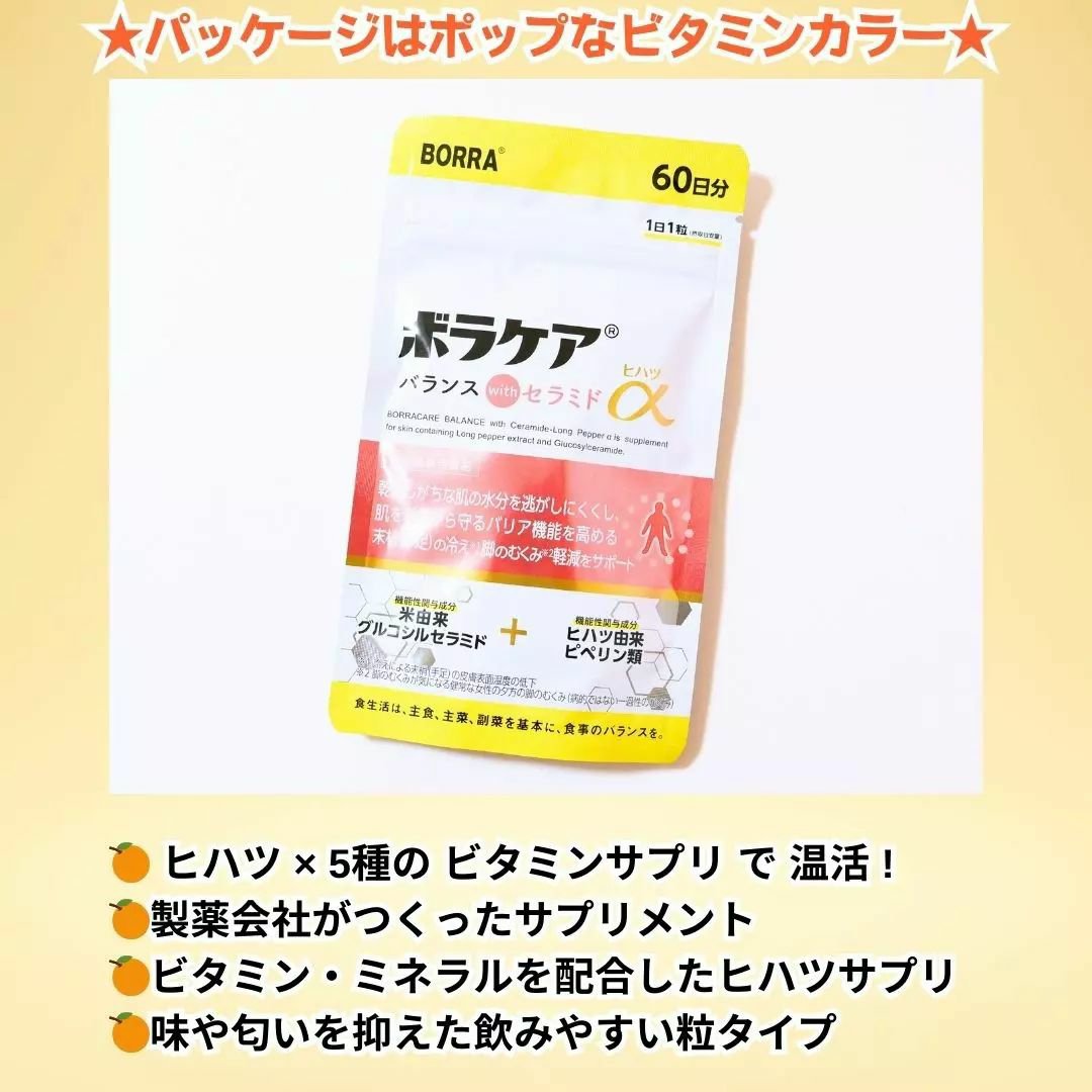 ボラケア バランス with セラミド ヒハツα/天藤製薬/健康サプリメントを使ったクチコミ（2枚目）