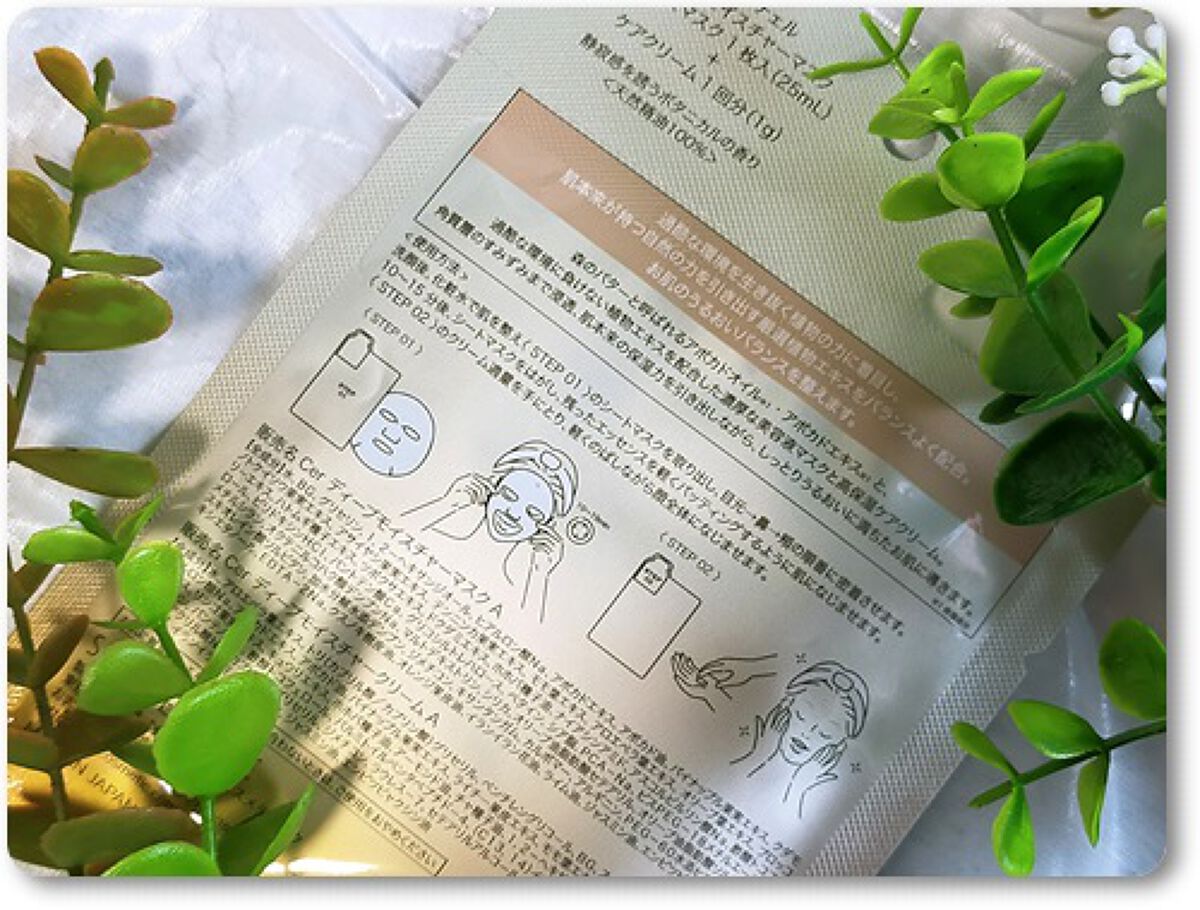 ディープモイスチャー マスク　(ケアクリーム付き)/cerXcer/シートマスク・パックを使ったクチコミ（3枚目）