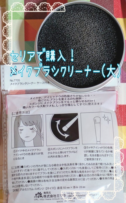 ドライメイクブラシクリーナー/セリア/その他化粧小物を使ったクチコミ(2枚目)