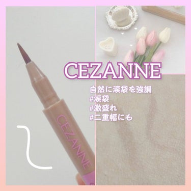 描くふたえアイライナー/CEZANNE/リキッドアイライナーを使ったクチコミ（1枚目）