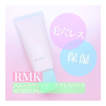 RMK スムースフィット ポアレスベース/RMK/化粧下地を使ったクチコミ(1枚目)