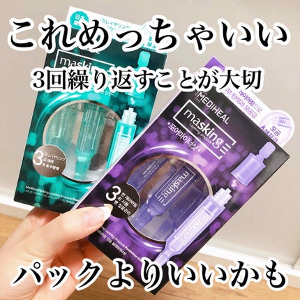 マスキング レイアリング アンプル /MEDIHEAL/美容液を使ったクチコミ(1枚目)