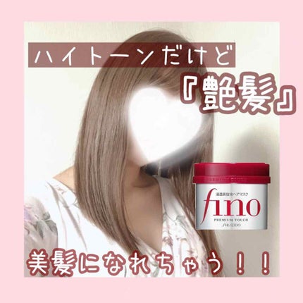 フィーノ プレミアムタッチ 濃厚美容液ヘアマスク/フィーノ/ヘアマスク・ヘアパックを使ったクチコミ(1枚目)