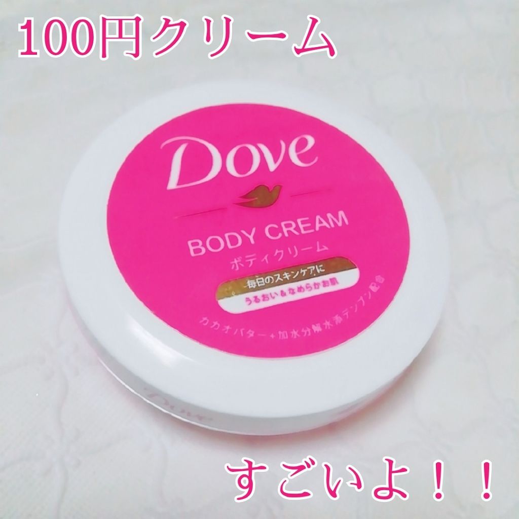 ビューティボディクリーム/ダヴ/ボディクリームを使ったクチコミ(1枚目)