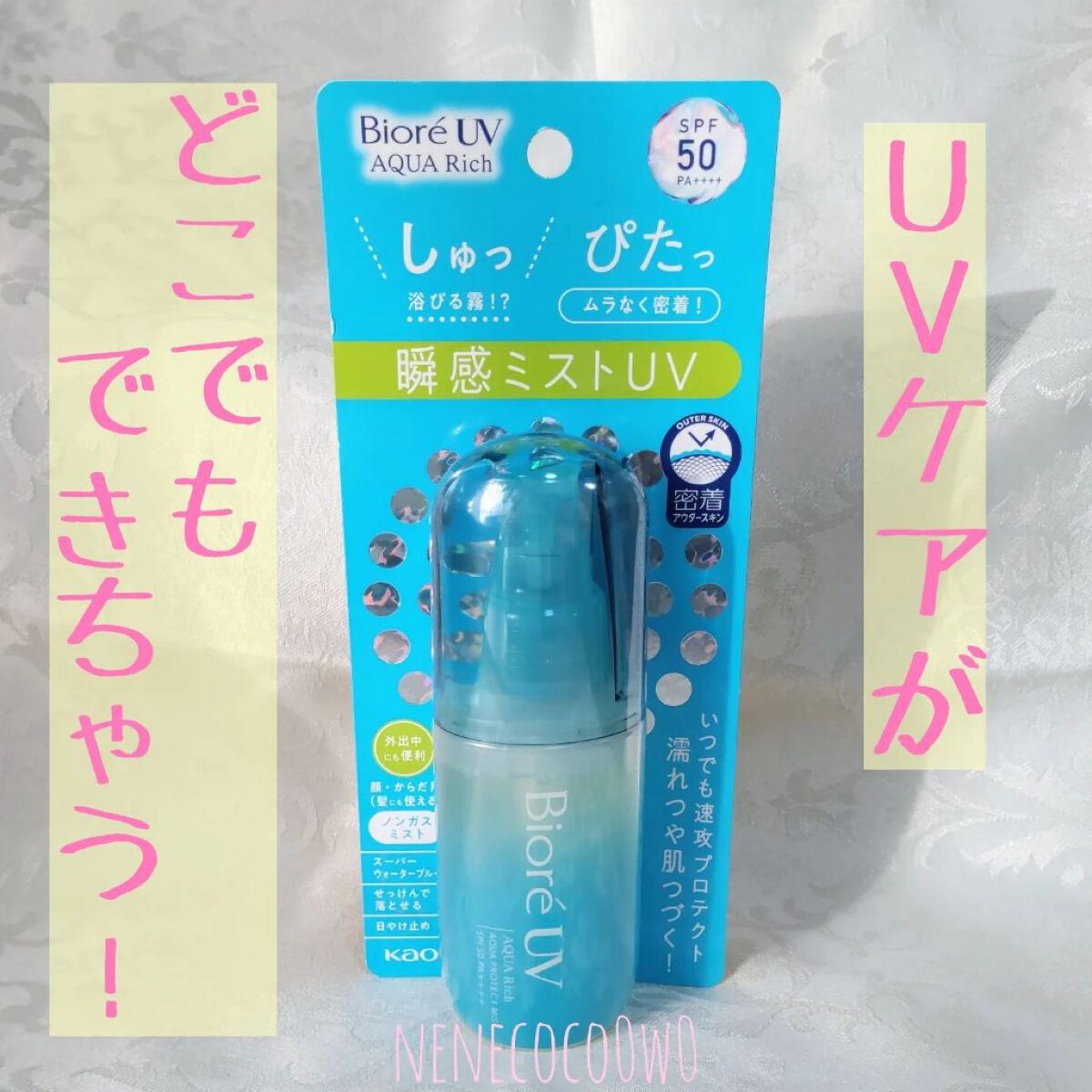 #ビオレuv #アクアリッチアクアプロテクトミスト 

今年は購入出来ました🥰
広範囲に塗布できるミストで大きさも持ち運びにぴったり♡
振らずに使えますし逆さでも使えるのが嬉しいです☺️✨

使い心地はベタつきませんが日焼け止めのキシキシ