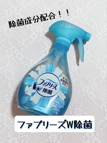 ファブリーズ ファブリーズ あらいたてのお洗濯の香りのクチコミ「超微細ミストで消臭+速乾!ファブリーズ あらいたてのお洗濯の香り
こんばんは!今回は超微細.....」(1枚目)