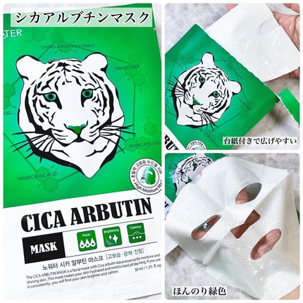 シカアルブチンマスク/NOWATER/シートマスク・パックを使ったクチコミ(8枚目)