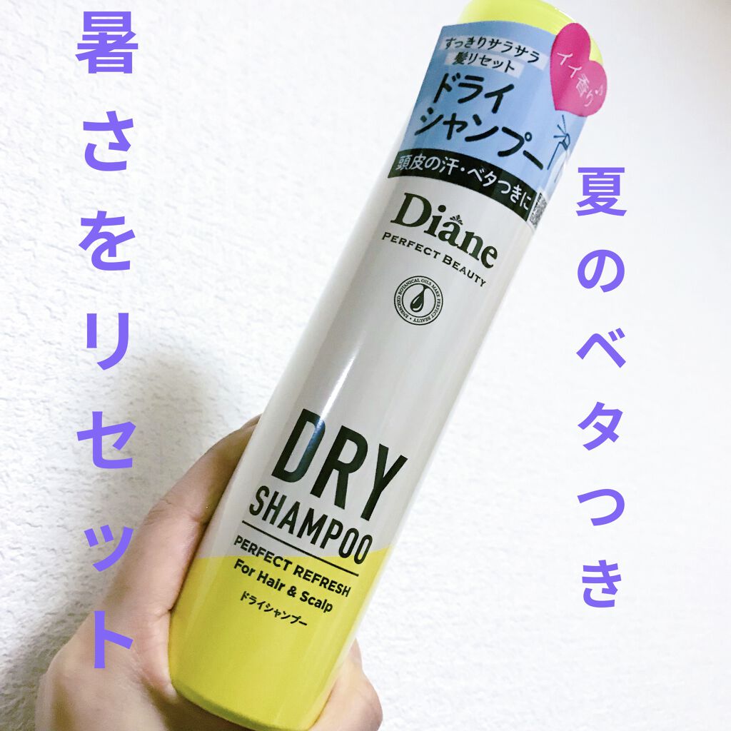 パーフェクトビューティードライシャンプー フレッシュシトラスペアの香り/ダイアン/ドライシャンプーを使ったクチコミ（1枚目）