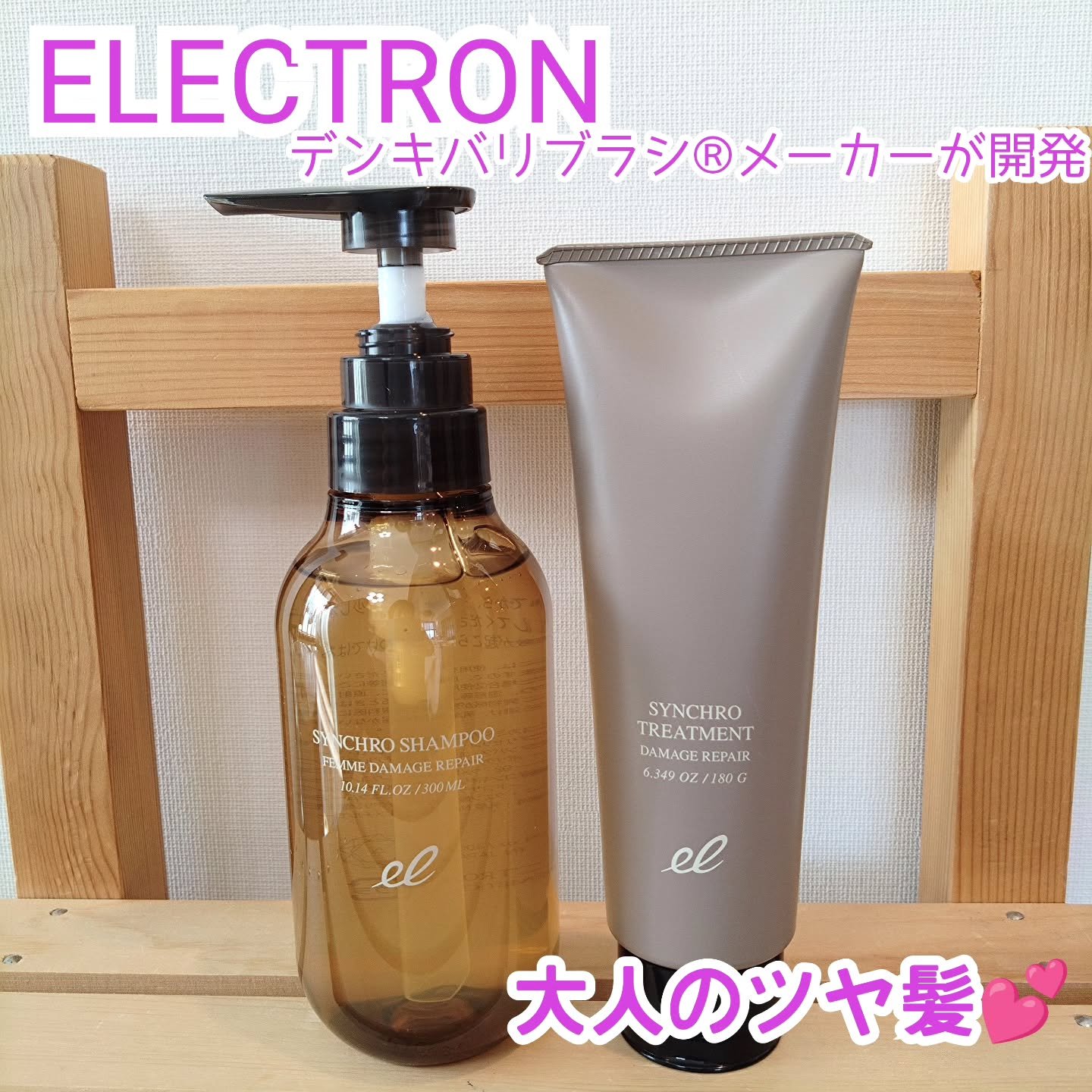 シンクロシャンプー　ファム　DAMAGE REPAIR/シンクロトリートメント　DAMAGE REPAIR/ELECTRON/市販シャンプーを使ったクチコミ（1枚目）