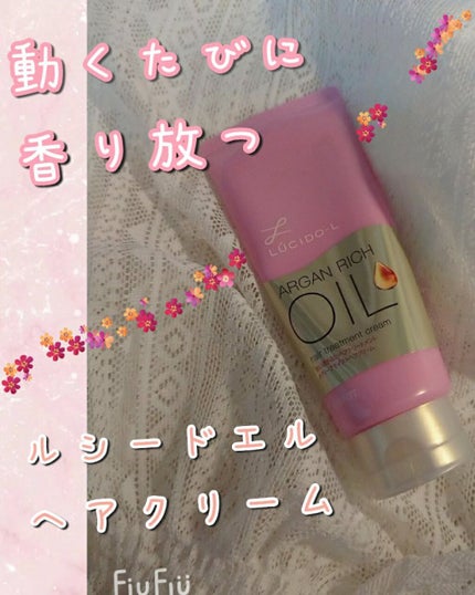 オイルトリートメント #ディープモイストヘアクリーム/ルシードエル/ヘアオイルを使ったクチコミ(1枚目)