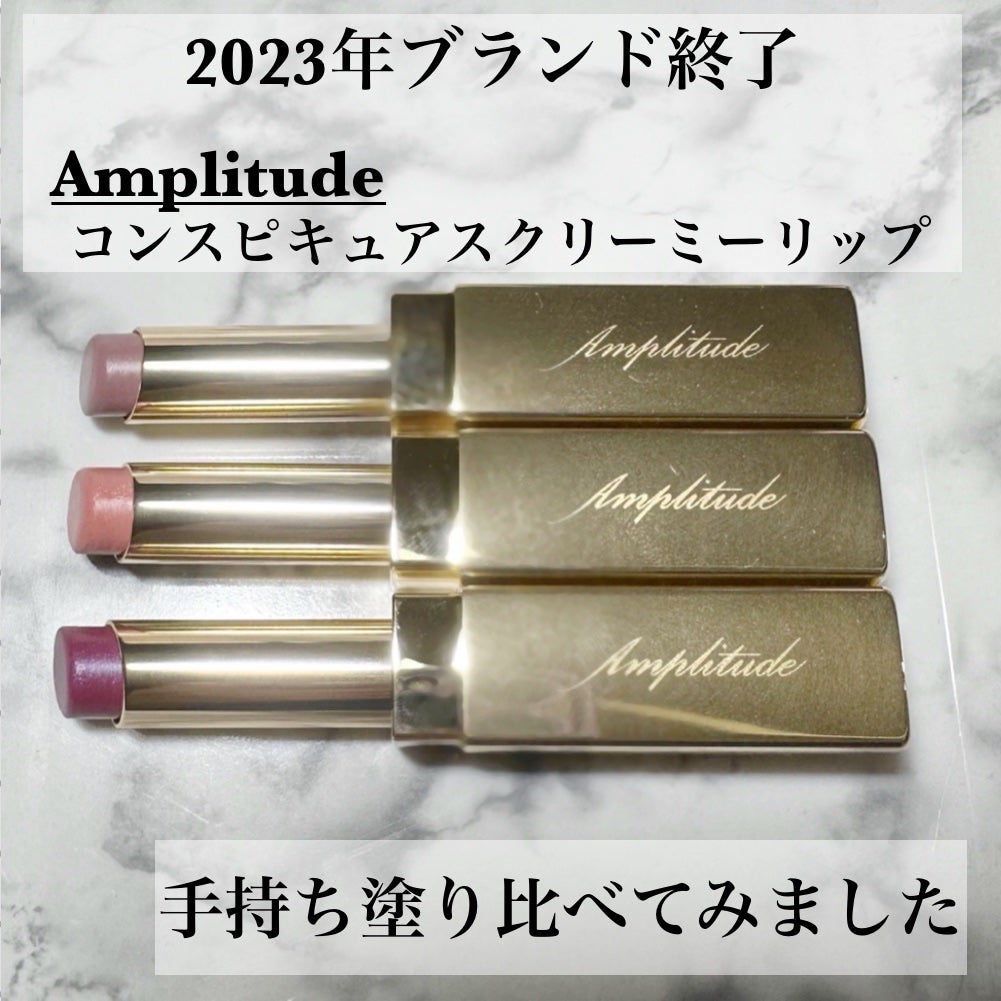 コンスピキュアスクリーミーリップス/Amplitude/口紅を使ったクチコミ(1枚目)