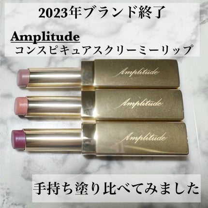 コンスピキュアスクリーミーリップス/Amplitude/口紅を使ったクチコミ(1枚目)