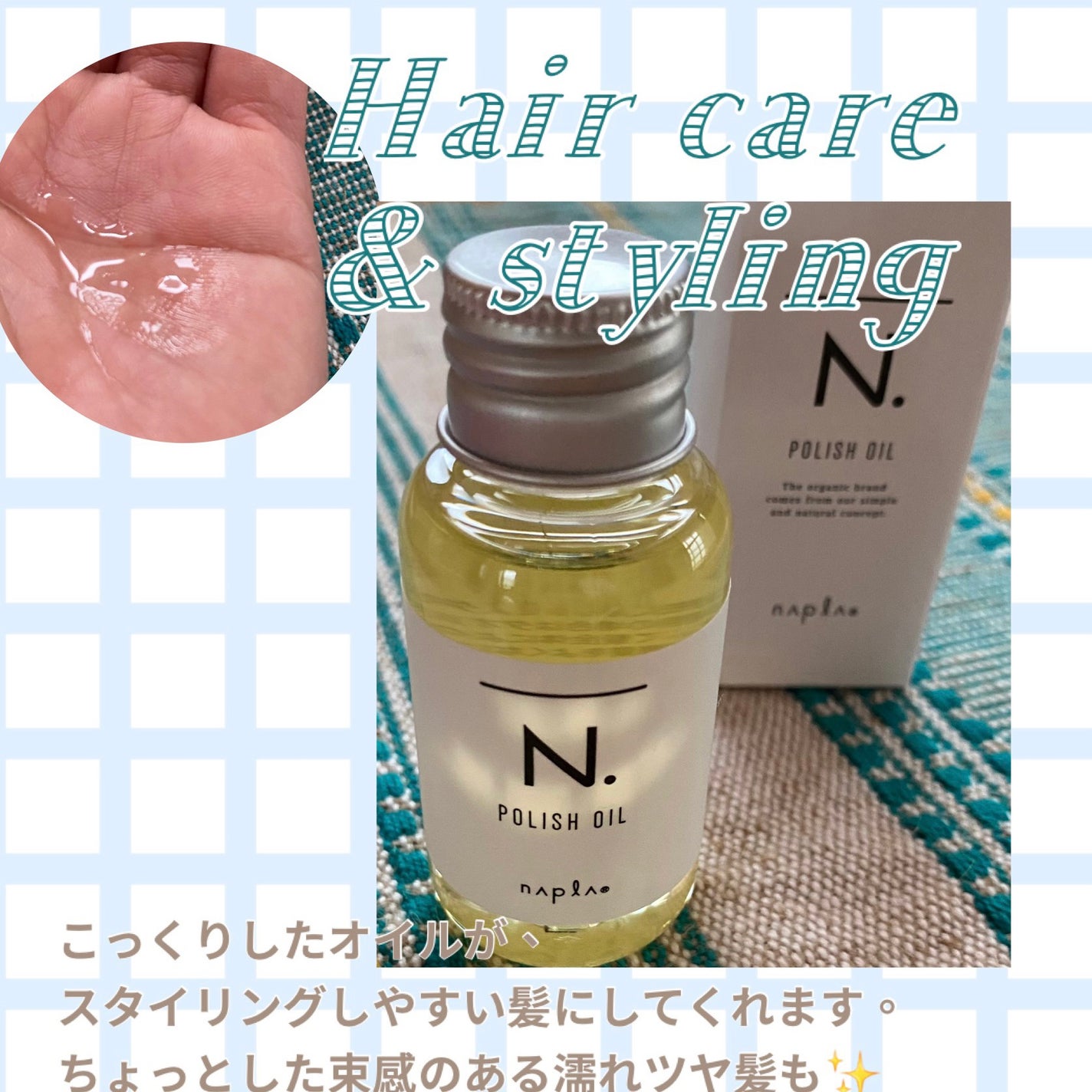 N. ポリッシュオイル/N./ヘアオイルを使ったクチコミ(1枚目)