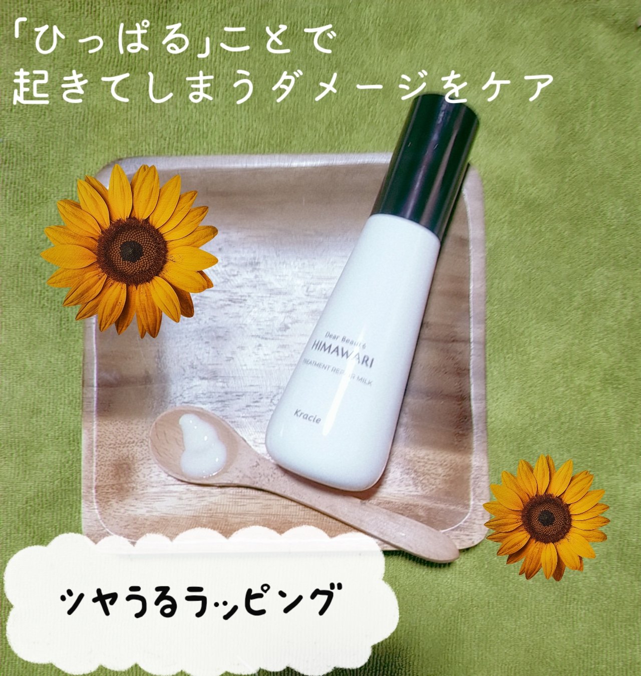 トリートメントリペアミルク/ディアボーテ/ヘアミルクを使ったクチコミ（2枚目）