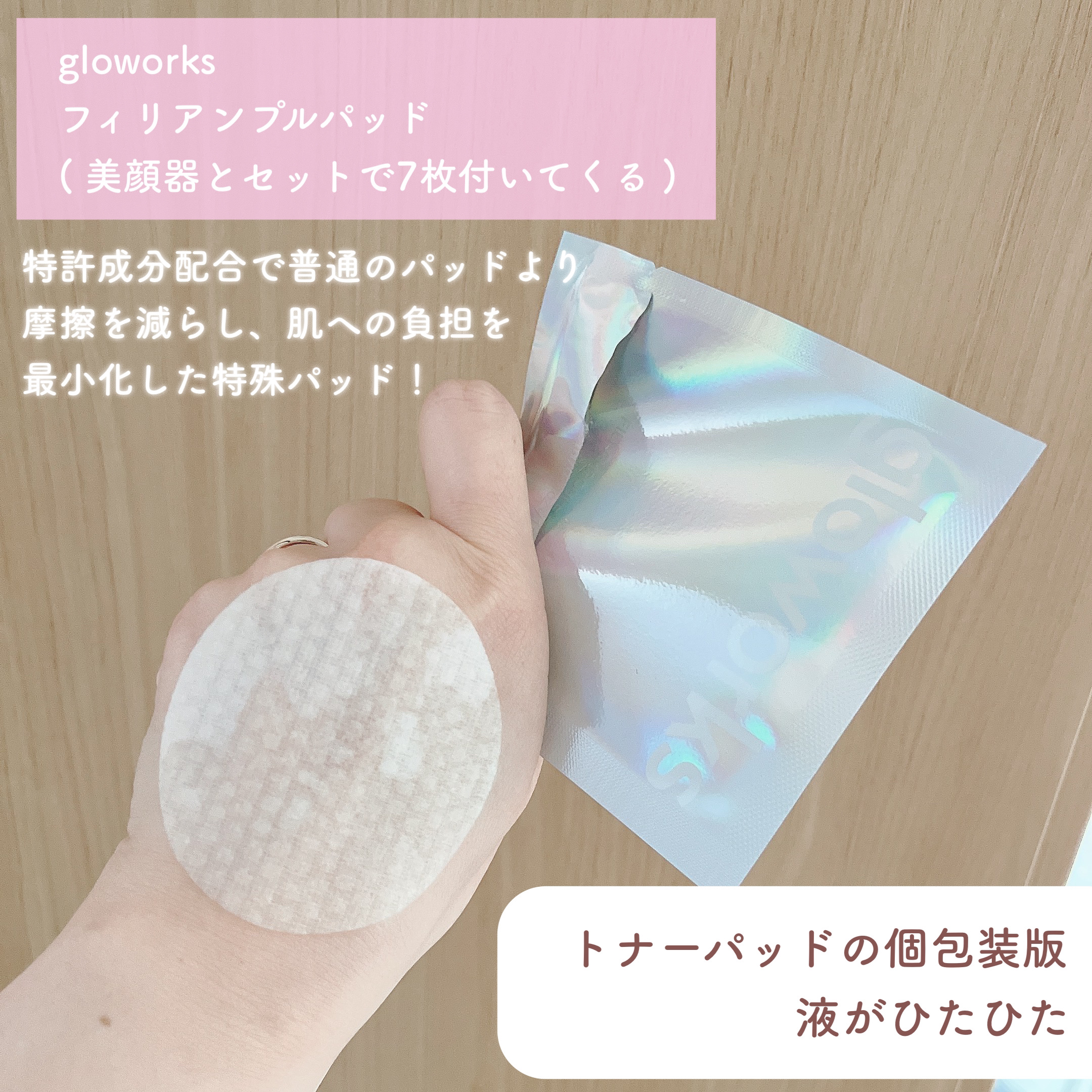 フィリアンプルパッド/gloworks/トナーパッドを使ったクチコミ（3枚目）