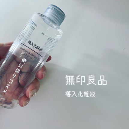 導入化粧液/無印良品/ブースター・導入液を使ったクチコミ(1枚目)