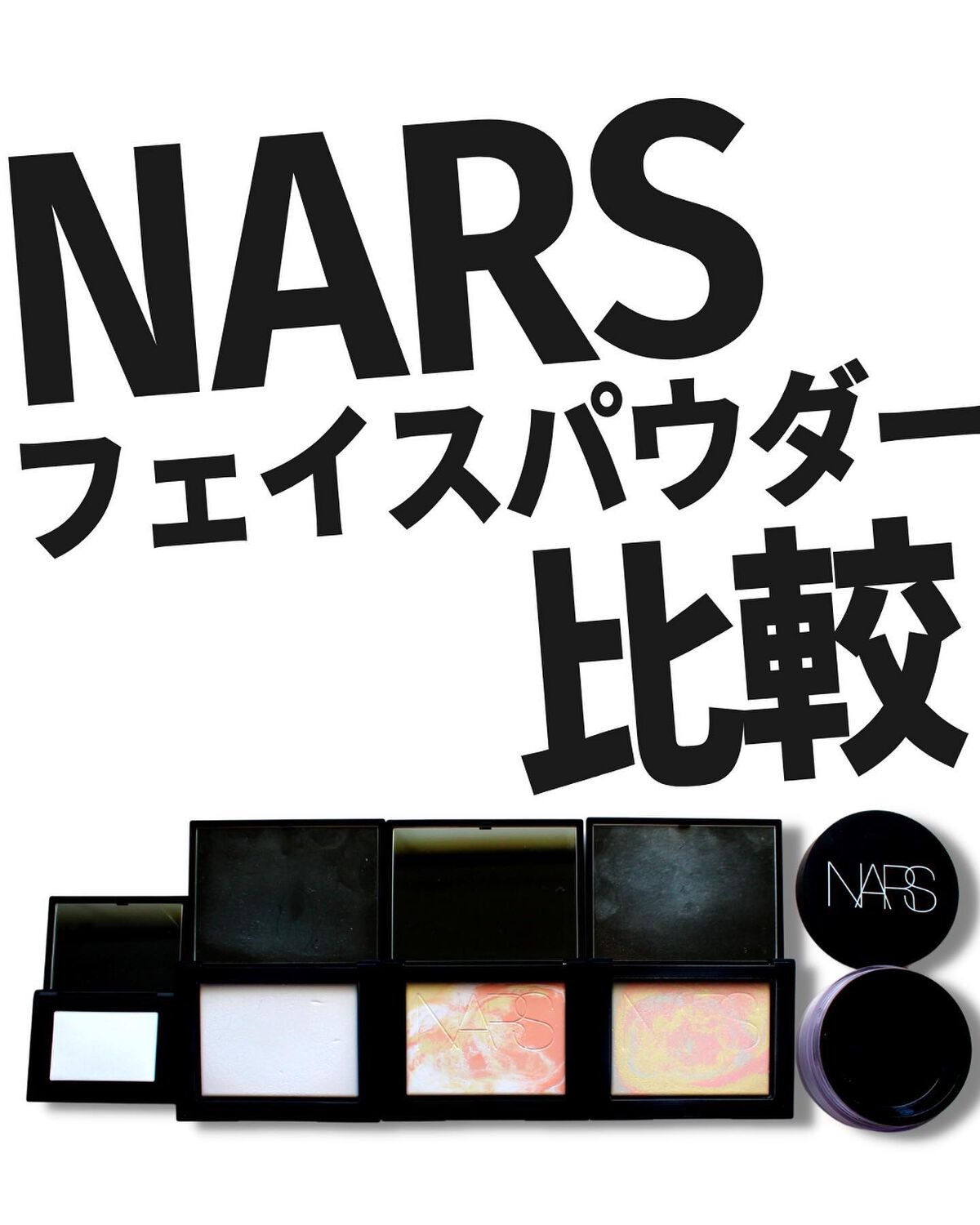 ライトリフレクティングセッティングパウダー　プレスト　N/NARS/プレストパウダーを使ったクチコミ（1枚目）