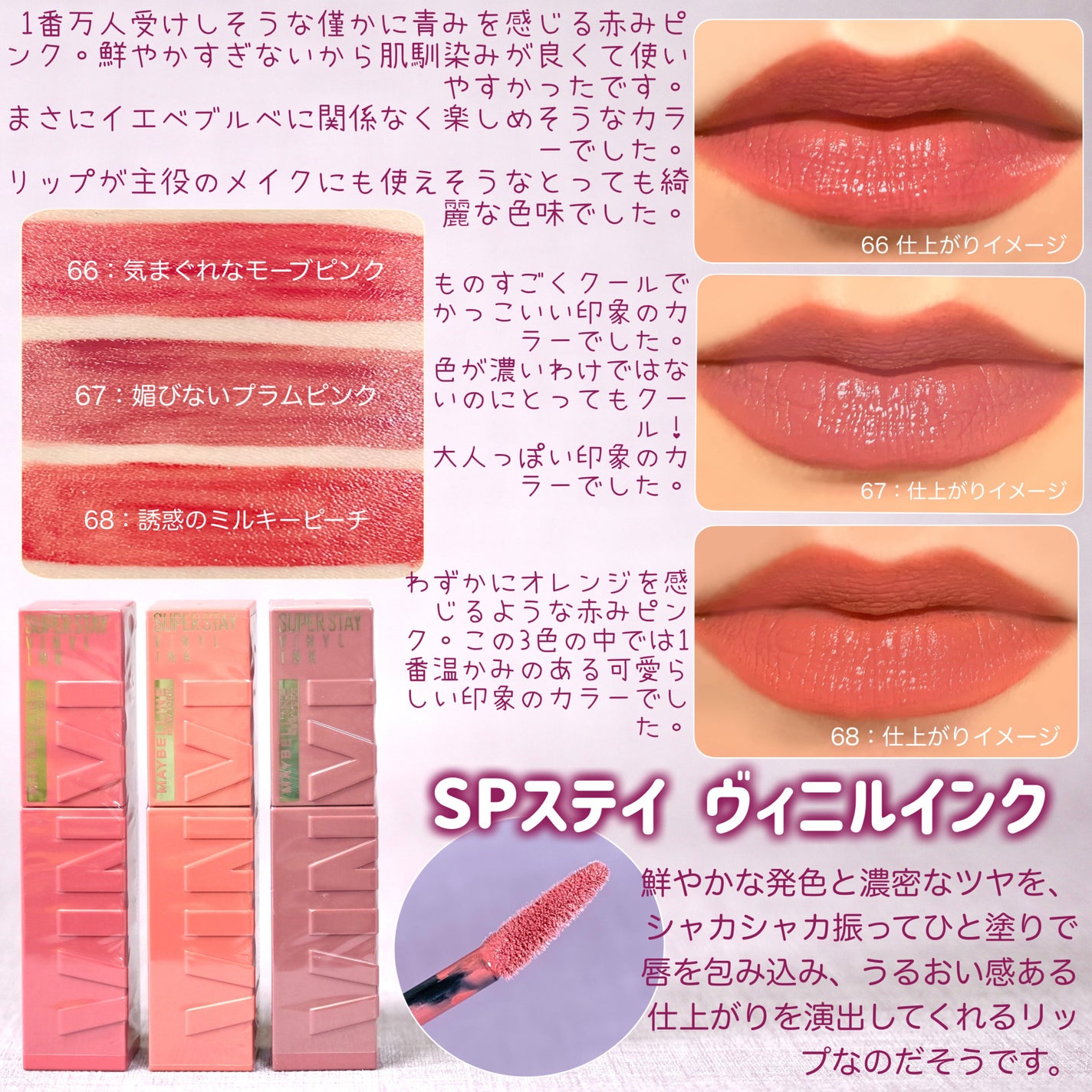 SPステイ ヴィニルインク/MAYBELLINE NEW YORK/口紅を使ったクチコミ(2枚目)
