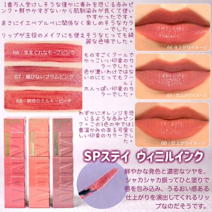 SPステイ ヴィニルインク/MAYBELLINE NEW YORK/口紅を使ったクチコミ(2枚目)