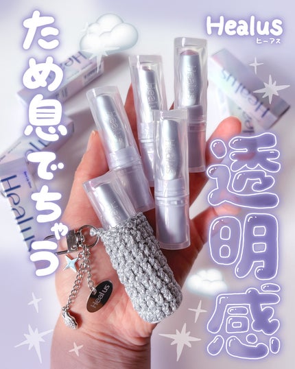 ベアリップグロー/Healus/口紅を使ったクチコミ(1枚目)