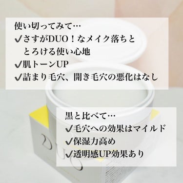 デュオ ザ クレンジングバーム クリア/DUO/クレンジングバームを使ったクチコミ（2枚目）