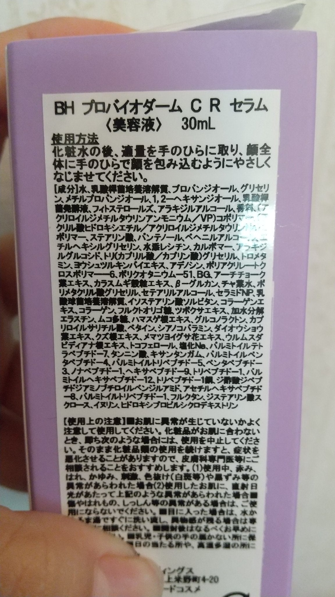 バイオヒールボ プロバイオダーム 3Dリフティングクリーム/BIOHEAL BOH/フェイスクリームを使ったクチコミ(4枚目)