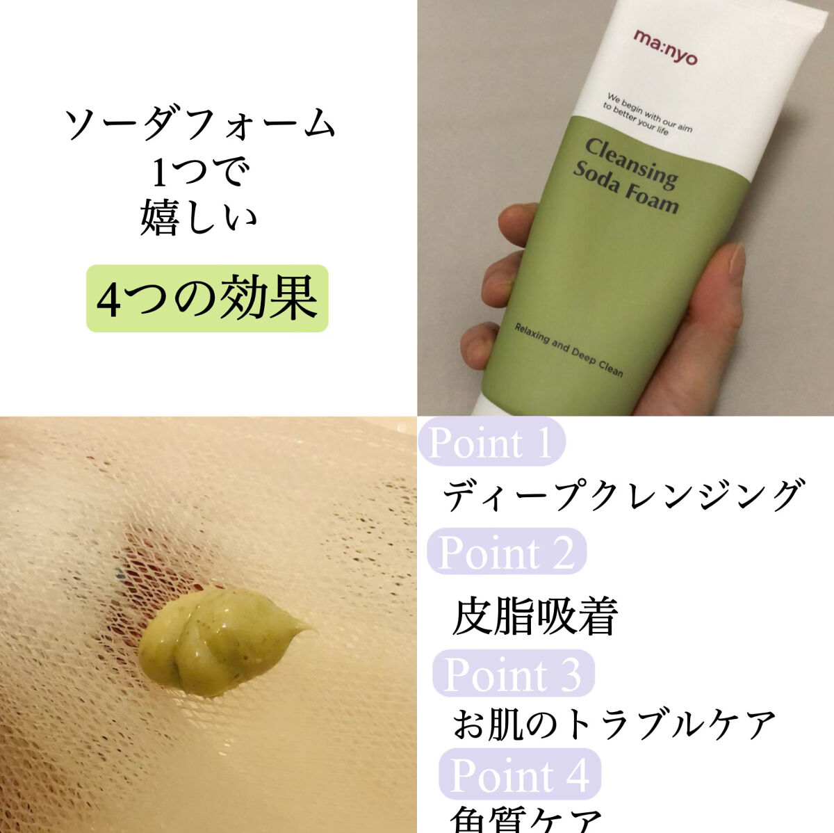 ソーダ洗顔料/manyo/洗顔フォームを使ったクチコミ（2枚目）