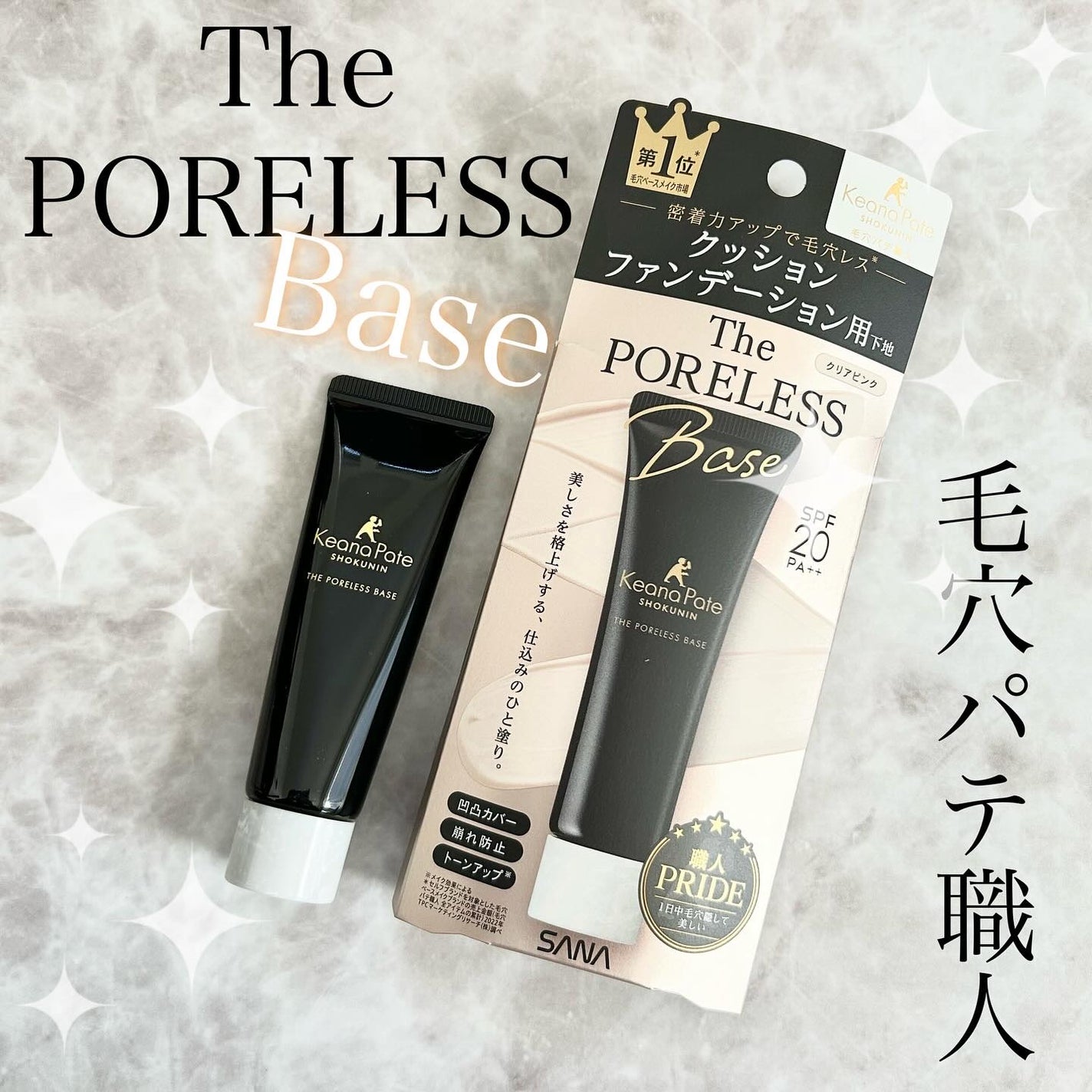 サナ 毛穴パテ職人 クッションブースター下地/毛穴パテ職人/化粧下地を使ったクチコミ(1枚目)