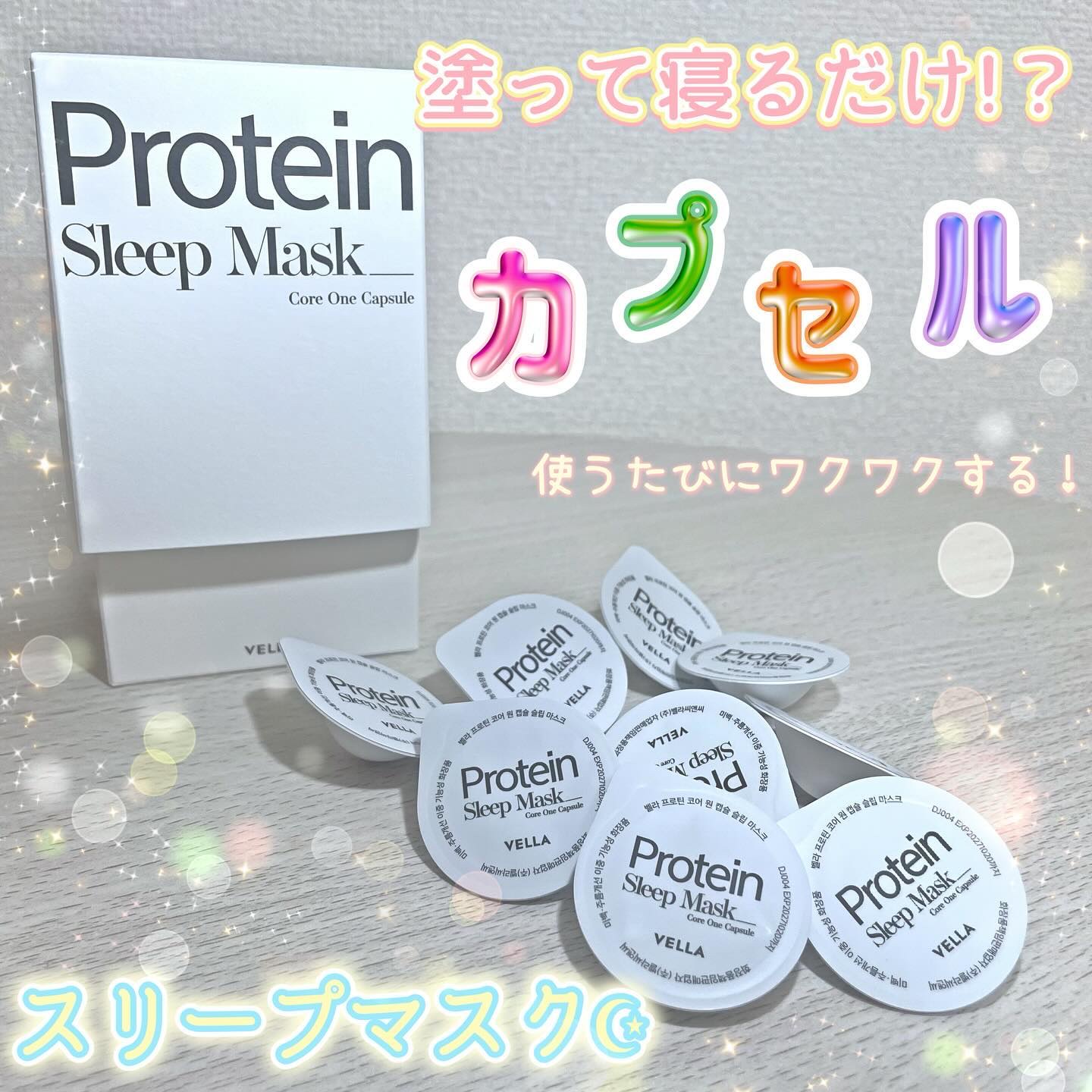 プロテインコアワンカプセルスリープマスク/VELLA/フェイスクリームを使ったクチコミ（1枚目）