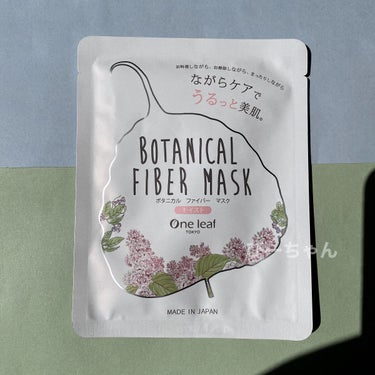 ボタニカル ファイバー マスク モイスト/One leaf TOKYO/シートマスク・パックを使ったクチコミ（1枚目）